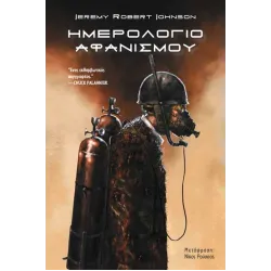 Ημερολόγιο Αφανισμού