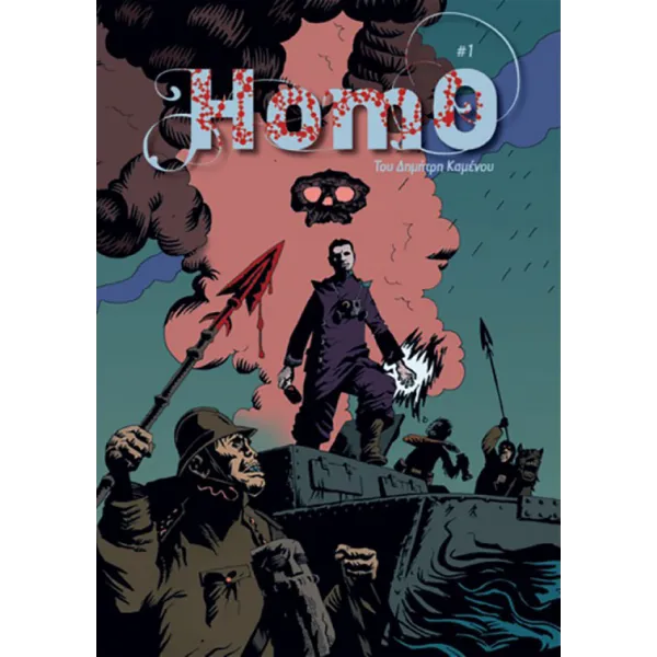 Homo #01