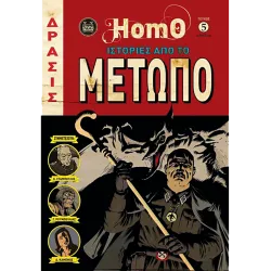 Homo #05 - Ιστορίες από το μέτωπο