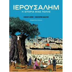 Ιερουσαλήμ: η ιστορία μιας πόλης