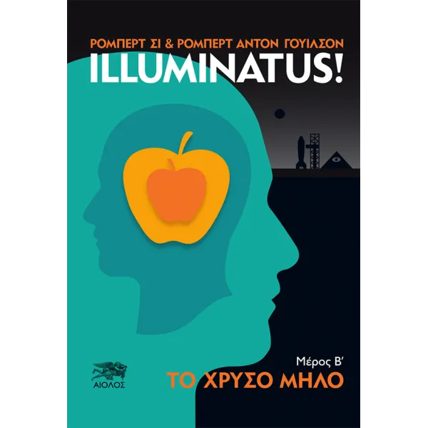 ILLUMINATUS! Μέρος B - Το χρυσό μήλο