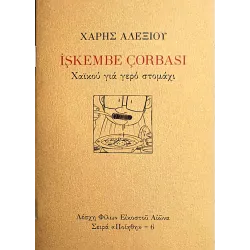 ISKEMBE CORBASI: Χαϊκού για γερό στομάχι