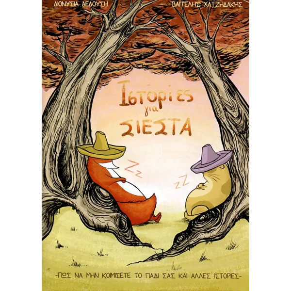 Ιστορίες για σιέστα