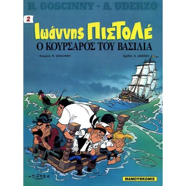 Ιωάννης Πιστολέ 02: Ο κουρσάρος του βασιλιά