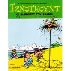 Ιζνογκούντ 03 - Οι διακοπές του χαλίφη