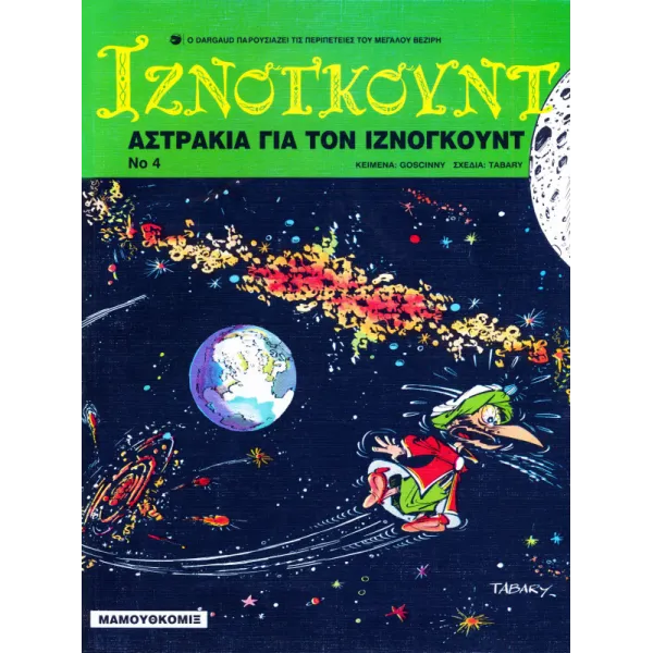 Ιζνογκούντ 04 - Αστράκια για τον Ιζνογκούντ