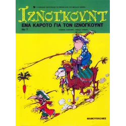 Ιζνογκούντ 07 - Ενα καρότο για τον Ιζνογκούντ