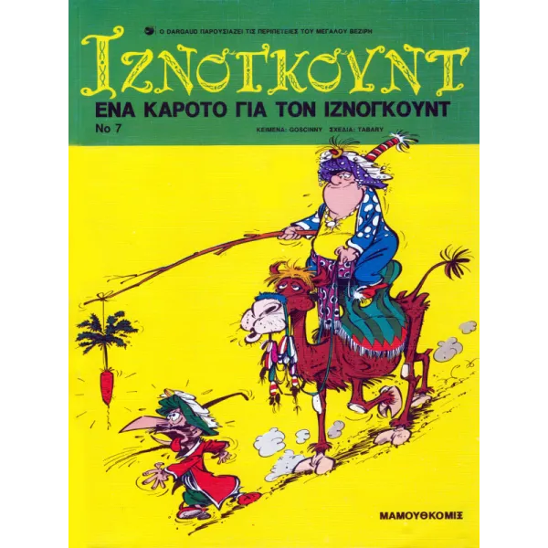 Ιζνογκούντ 07 - Ενα καρότο για τον Ιζνογκούντ