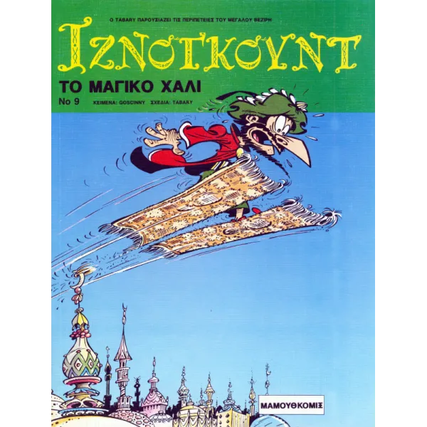 Ιζνογκούντ 09 - Το μαγικό χαλί