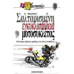 Joe Bar Team: Σαλταρισμένη εγκυκλοπαίδεια μοτοσυκλέτας