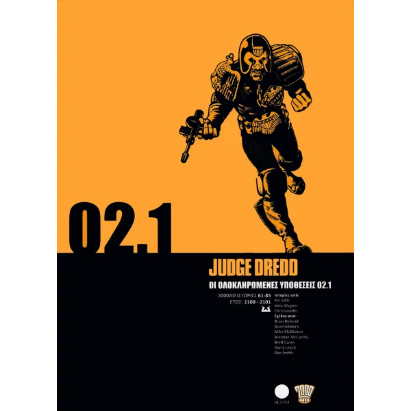 Judge Dredd 02.1: Οι Ολοκληρωμένες Υποθέσεις