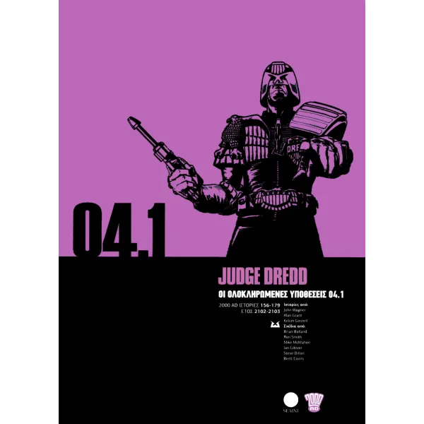 Judge Dredd 04.1: Οι Ολοκληρωμένες Υποθέσεις