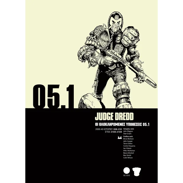Judge Dredd 05.1: Οι Ολοκληρωμένες Υποθέσεις