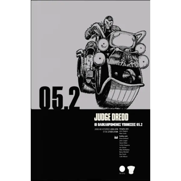 Judge Dredd 05.2: Οι Ολοκληρωμένες Υποθέσεις