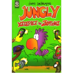 Jungly Υστερίες Της Ζούγκλας 
