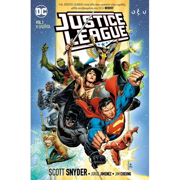 Justice Leage Vol.1: Η Ολότητα