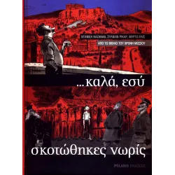 Καλά, εσύ σκοτώθηκες νωρίς
