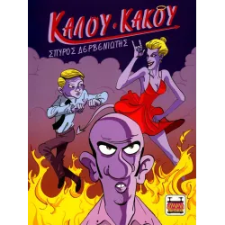 Καλού κακού