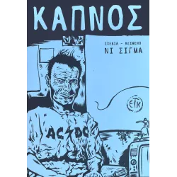 Καπνός