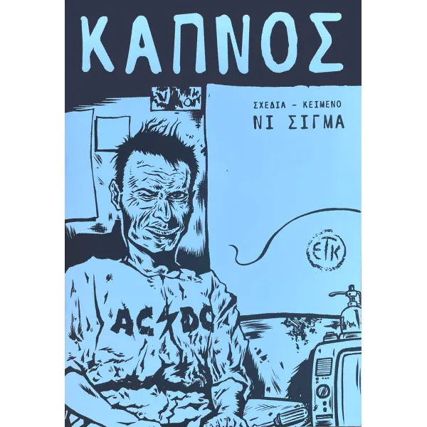 Καπνός