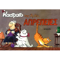 Καστράτο #1: Απρέπειες