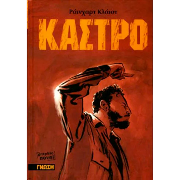 Κάστρο