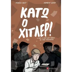 Κάτω ο Χίτλερ! (ή γιατί ο Καρλ δεν ήθελε να γίνει ποδηλάτης)