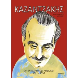Καζαντζάκης #2: Ο πολύβουος κόσμος 1921-1957 (graphic novel)