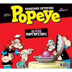 Κλασικές Ιστορίες Popeye #1: Το Μωβ Μαργαριτάρι
