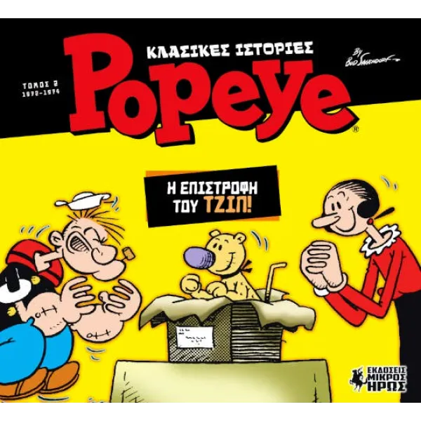 Κλασικές Ιστορίες Popeye #2: Η Επιστροφή του Τζιπ