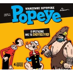 Κλασικές Ιστορίες Popeye #4 - Ο Πρίγκιπας και το Σκουπόξυλο (1976-1978)