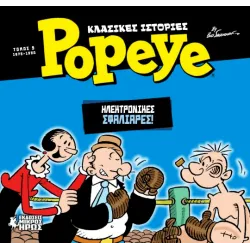 Κλασικές Ιστορίες Popeye #5 - Ηλεκτρονικές Σφαλιάρες (1978-1980)