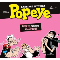 Κλασικές Ιστορίες Popeye #6 – Μαγεία Εναντίον Επιστήμης (1980-1982)