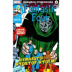 Κλασικοί υπερήρωες 02: Fantastic Four: Αιχμάλωτοι του Ντόκτορ Ντουμ!