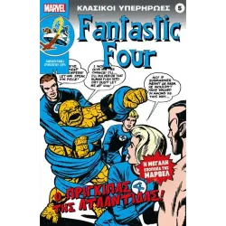 Κλασικοί υπερήρωες 05: Fantastic Four: Ο Πρίγκιπας της Ατλαντίδας!