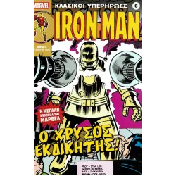 Κλασικοί υπερήρωες 06: Iron Man: Ο Χρυσός Εκδικητής!