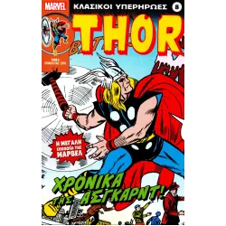 Κλασικοί υπερήρωες 08: Thor: Χρονικά της Άσγκαρντ!