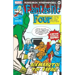 Κλασικοί υπερήρωες 12: Fantastic Four: Αιχμάλωτοι του Φαραώ!
