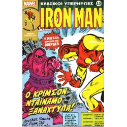 Κλασικοί υπερήρωες 13: Iron Man: Ο Κρίμσον Ντάιναμο ξαναχτυπά!