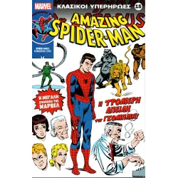 Κλασικοί υπερήρωες 15: Amazing Spider-Man - Η τρομερή απειλή του Γκόμπλιν!