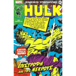 Κλασικοί υπερήρωες 17: Hulk: Επιστροφή από τους νεκρούς