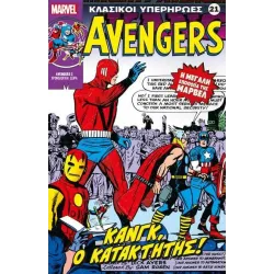 Κλασικοί υπερήρωες 21: Avengers: Κανγκ, ο Κατακτητής!