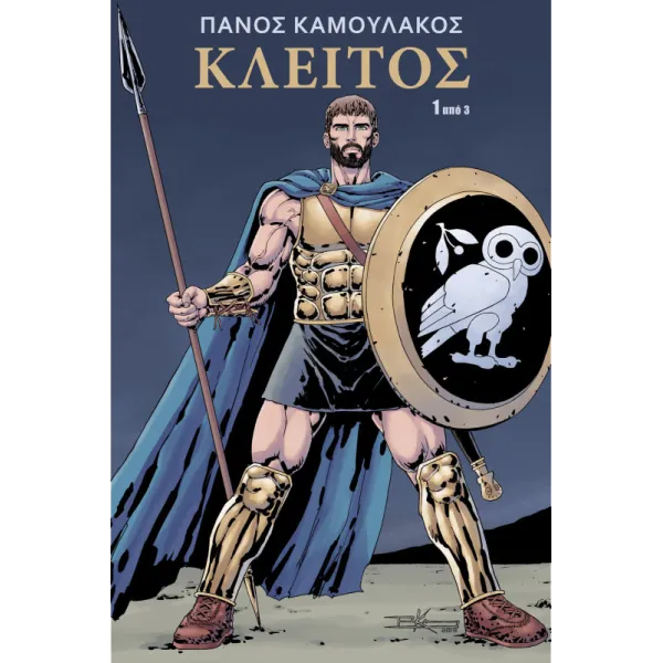 Κλείτος 1