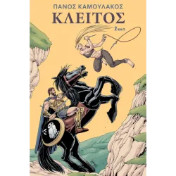 Κλείτος 2