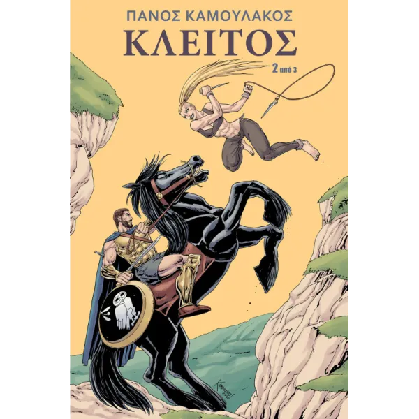 Κλείτος 2