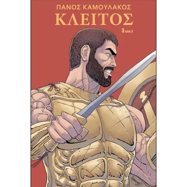 Κλείτος 3