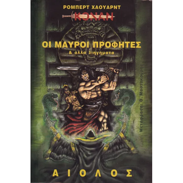 Κόναν 04: Οι μαύροι προφήτες και άλλα διηγήματα