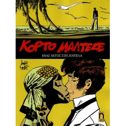 Κόρτο Μαλτέζε 04: Ένας αετός στη ζούγκλα