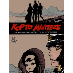 Κόρτο Μαλτέζε 12: Για άλλους Ρωμαίους και για άλλες Ιουλιέτες