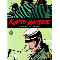Κόρτο Μαλτέζε 13: Οι άνθρωποι λεοπαρδάλεις